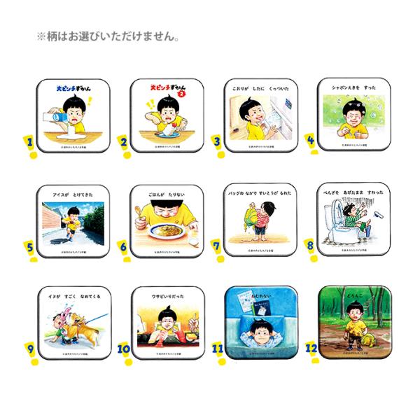 大ピンチずかん　缶バッジコレクション　12種類のうちどれが届くかはお楽しみ　462812001　[M...