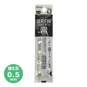 パイロット 油性ボールペン替芯 極細 0.5mm 黒 BRFN-30EF-B 2本組み