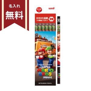 スーパーマリオ　uni　かきかた鉛筆　2B　六角軸　12本組　K5642　新入学文具　名入れ無料　[M便