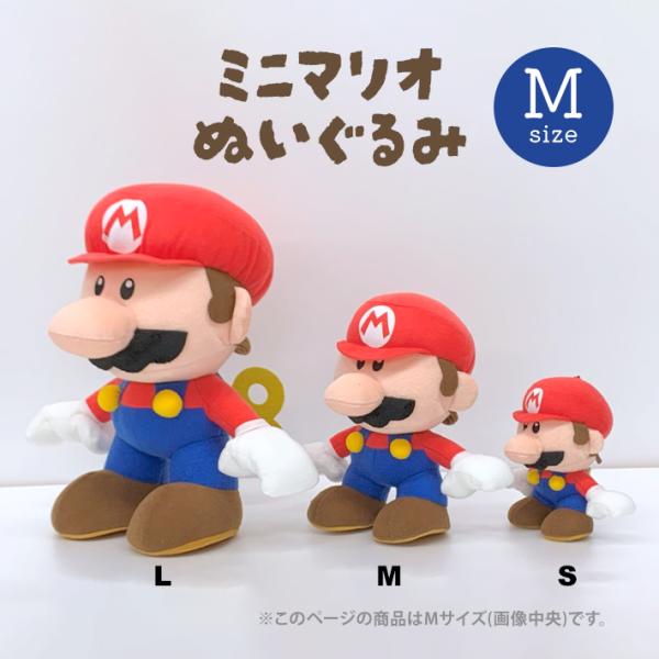 スーパーマリオ　ミニマリオぬいぐるみ　M