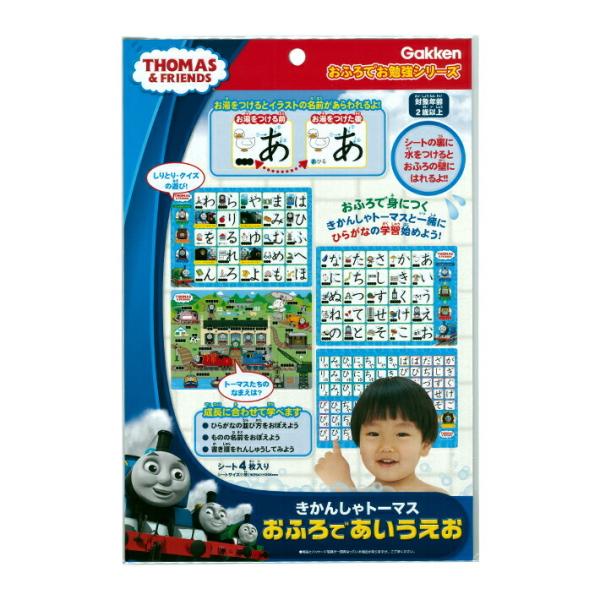 きかんしゃトーマス　学研　おふろであいうえお　83411　[M便 1/1]