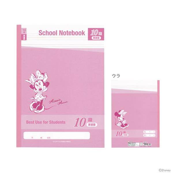 ディズニー　ミニーマウス　英習帳　B5　10段　4901771066829　[M便 1/3]