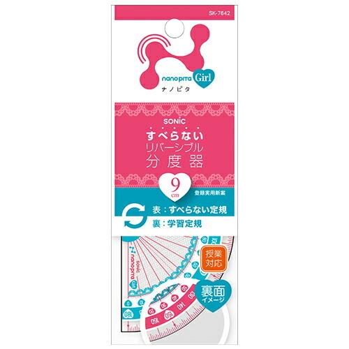 SONIC＜ソニック＞　ナノピタ　ガール　分度器　9ｃｍ　SK-7642 [M便 1/10]
