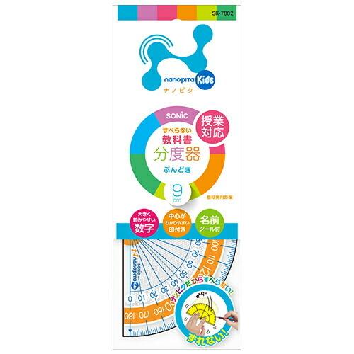 SONIC＜ソニック＞　ナノピタ　キッズ　分度器　9ｃｍ　SK-7882 [M便 1/1]