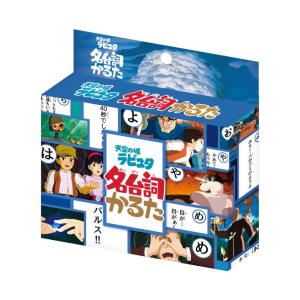 天空の城ラピュタ 名台詞かるた [M便 1/4]の商品画像