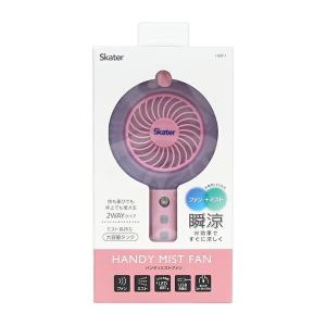 スケーター USB充電式 ハンディミストファン 携帯 扇風機
