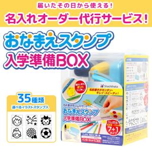 シャチハタ　おなまえスタンプ　入学準備BOX　＜メールオーダー式・名前書き用ゴム印セット＞　gas-a／mo