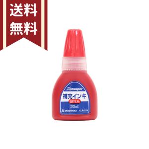 シャチハタ Xスタンパー補充インキ 20ml 朱色、赤、藍色、緑、紫、黒