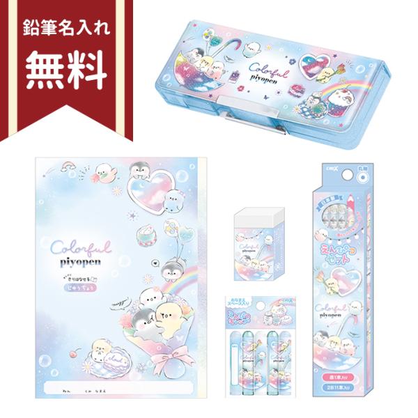 文具セット　5点セット　GIRLS　B　カラフルピヨペン柄　sb-24-gi2-5set　新入学文具...