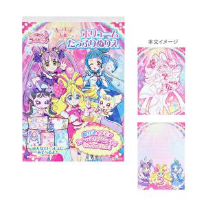 キミとアイドルプリキュア B6 ボリュームたっぷりぬりえ 8柄×各12枚