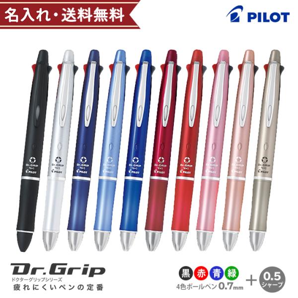 パイロット　ドクターグリップ4+1　多機能ペン　4色ボール0.7mm＋シャープ0.5mm　bkhdf...