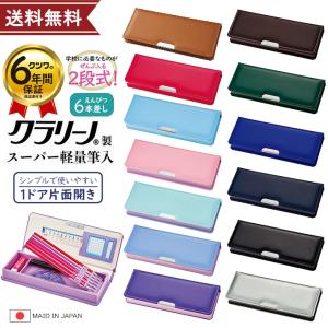 クラリーノ筆箱 スーパー軽量筆入れ 片面 クツワ 小学生 小学校 筆箱 1