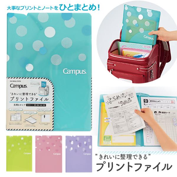 コクヨ　キャンパス　プリントファイル　見開きタイプ　フ-C755　[M便 1/1]　