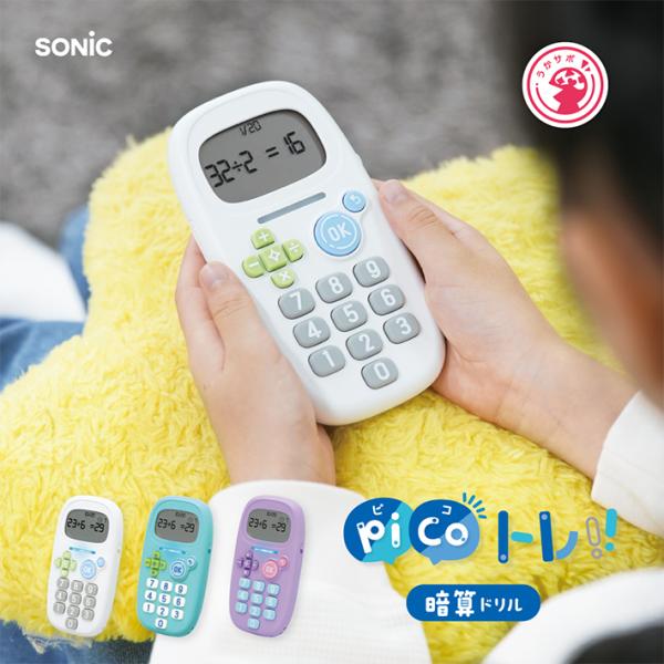 ソニック ピコトレ 暗算ドリル 1日5分で脳をそだてる ! GS1139 九九 掛け算 足し算 引き...