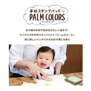 シャチハタ パームカラーズ 手形スタンプパッド...の詳細画像1