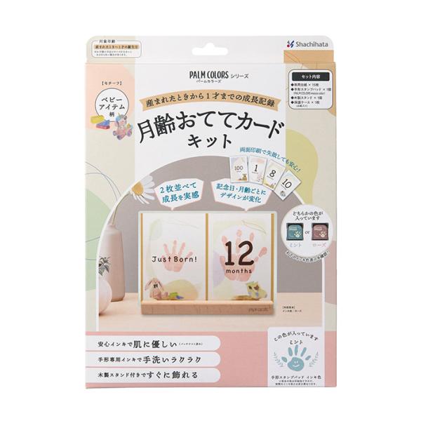 シャチハタ　月齢おててカードキット　ベビーアイテム柄　HPSC-B　[M便 1/1]