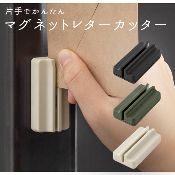 ミドリ　マグネットレターカッター　3カラー　[M便 1/4]