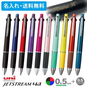 三菱鉛筆 ジェットストリーム 4＆1 uni 多機能ボールペン 4色ボール0.5
