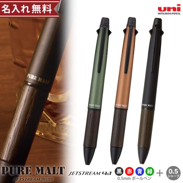 三菱鉛筆　 ジェットストリームインサイド　ピュアモルト4＆1　多機能ボールペン　MSXE5-2005...