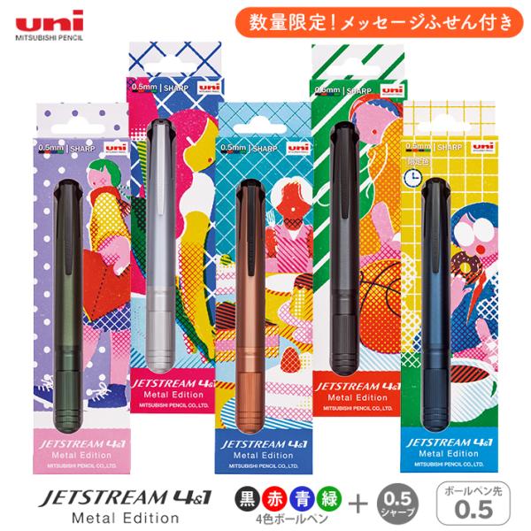 ジェットストリーム 4＆1メタルエディション　三菱鉛筆 uni　多機能ボールペン　4色ボール0.5＋...