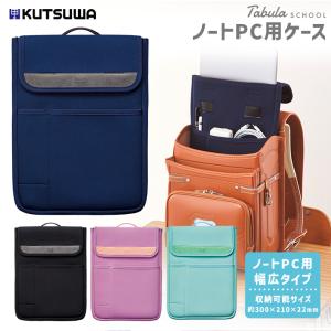 クツワ ミラガク タブラスクール 幅広 B5対応 タブレットケース [M便 1