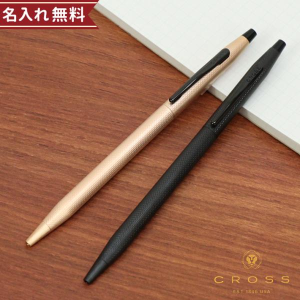 クロス　クラシックセンチュリー　ボールペン　ダイヤモンドカット　NAT0082　名入れ無料　[M便 ...