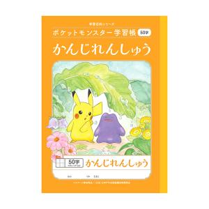 漢字 B5判 かんじ 50字 中心リーダー入 ショウワノート ポケットモンスター学習帳 Pl 48 かんじれんしゅう用ノート 50字詰 Ntbpl 48pc スクールtown 通販 Yahoo ショッピング