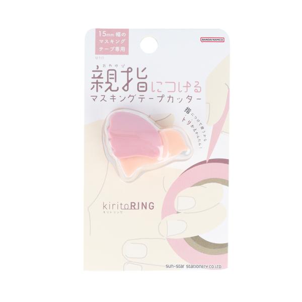 マスキングテープカッター　キリトリング　15mm幅　ピンク　4901770764290　[M便 1/...