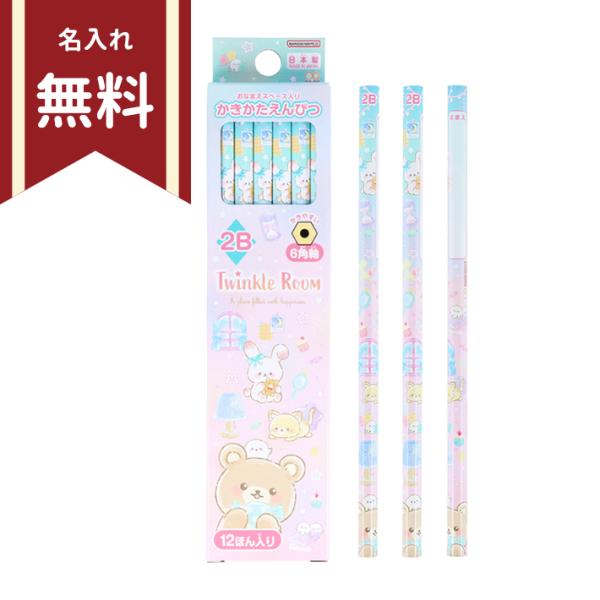 かきかた鉛筆　2B　六角軸　12本組　トゥインクルルーム柄　4901770774893　新入学文具　...
