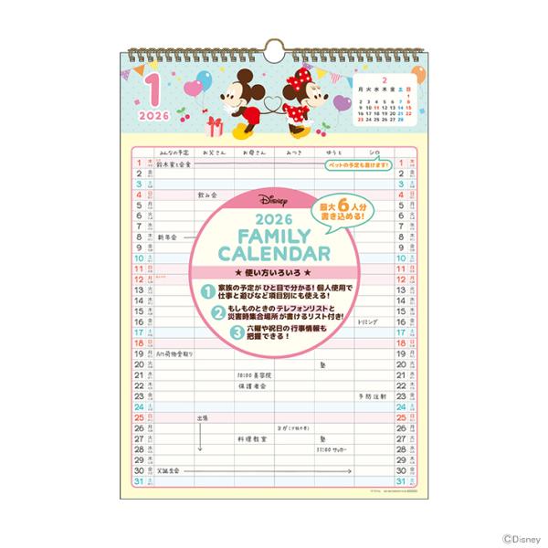 ディズニー　2026年　ウォールカレンダーファミリー　キューティヒップ柄　4901770799643