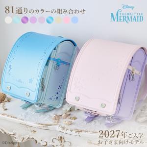 ディズニー/リトル・マーメイド　［ランドセルオーダー］＜アリエル＞　2027　sb-od-lit［第3回予約分］