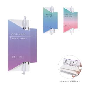 KOKUYO（コクヨ） ワンハンド単語カード 大 SC235 4カラー 新入学文具