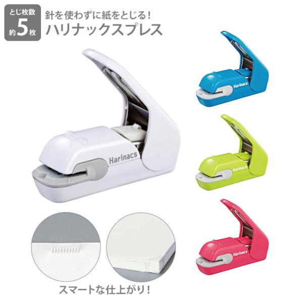 コクヨ　針なしステープラー　ハリナックスプレス　 ホッチキス　4カラー　SLN-MPH105　[M便...