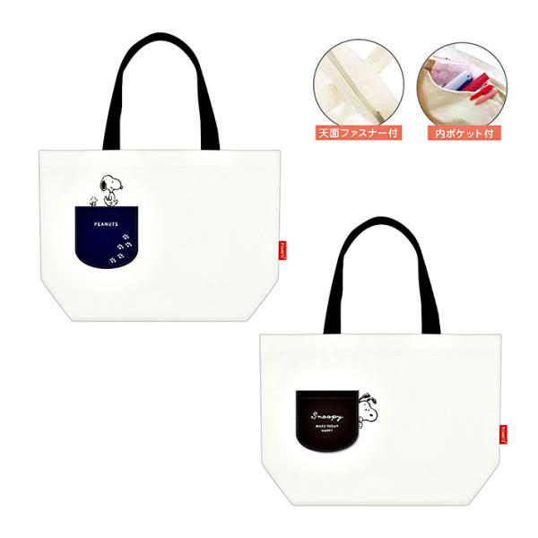 スヌーピー　ポケット付き横型トートバッグ　2柄　[M便 1/1]