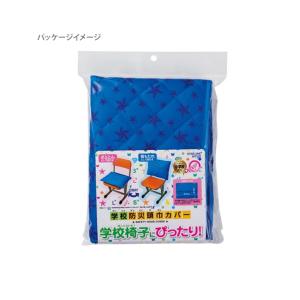 クツワ 防災ずきんカバー 2カラー STAR ...の詳細画像4