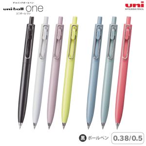 三菱鉛筆 ユニボールワン ボールペン 0.5mm 冬カラー 3色セット