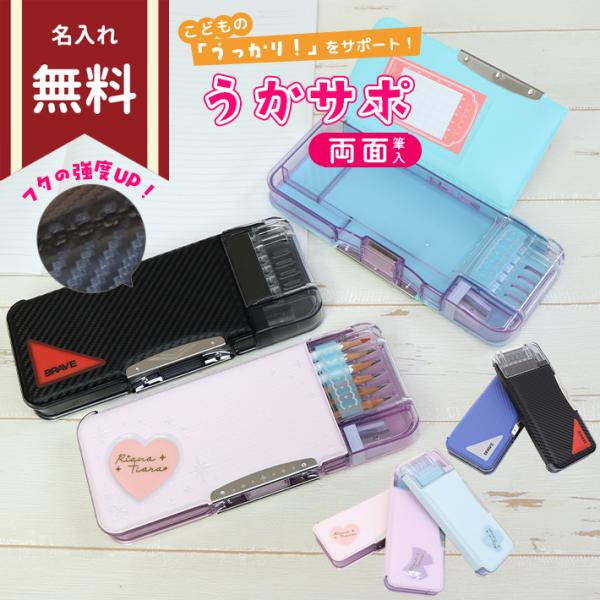 ソニック　うかサポ　えんぴつチェック両面筆入　筆箱　両面　コンパクト　新入学文具　[M便 1/2]