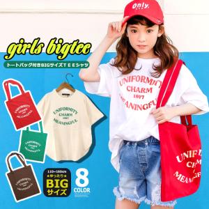 送料無料 キッズ Ｔシャツ 布帛 トートバッグ付き BIGサイズ 半袖 Tシャツ オーバーサイズ ゆったり 女の子 子供服 天竺 不織布 エコバッグ はん袖 ガールズ｜putimomo