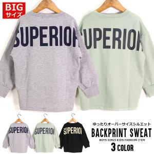 子供服 キッズ トレーナー BIGサイズ SUPERIOR バックプリント スウェット オーバーサイズ ルーズ ゆったり スエット 男の子 女の子 ジュニア 韓国こども服