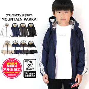 子供服 キッズ アウター 保温 アルミ加工 マウンテンパーカー 撥水加工 サイドライン 切り替え ウィンドブレーカー ナイロンジャケット 男の子 女の子 ジュニア