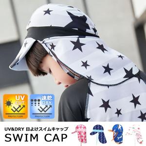 子供服 キッズ 帽子 スイムキャップ 首ガード付き