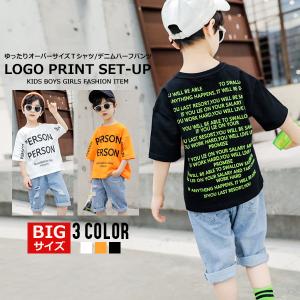 子供服 キッズ セットアップ BIGサイズ 英字ロゴ Ｔシャツ 上下セット デニム ハーフパンツ ダメージ加工 半袖 オーバーサイズ ルーズ ゆったり 男の子 女の子｜putimomo