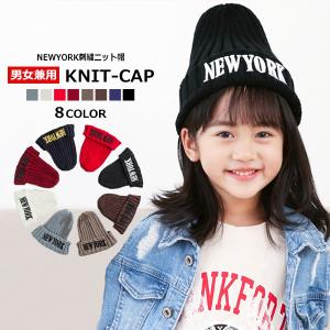 子供服 キッズ 帽子 NEWYORK刺繍 ニット帽 ビーニー ケーブル編み ニットキャップ 防寒 男の子 女の子 男児 女児 ジュニア 韓国こども服 韓国ファッション｜putimomo