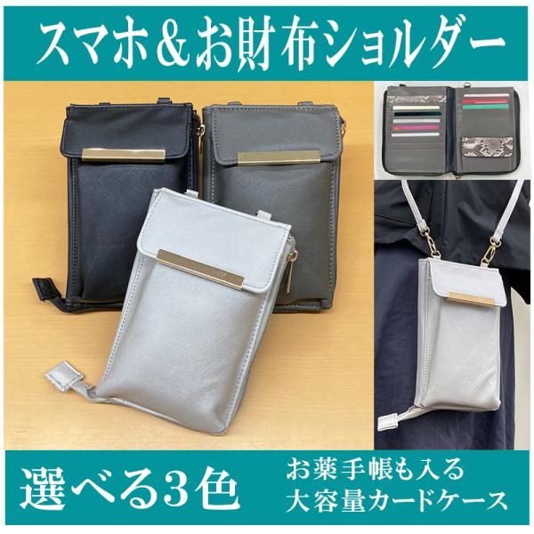 スマホショルダー 財布ショルダー スマホバック 斜めかけバック ショルダーバック 小銭入あり 財布 ...