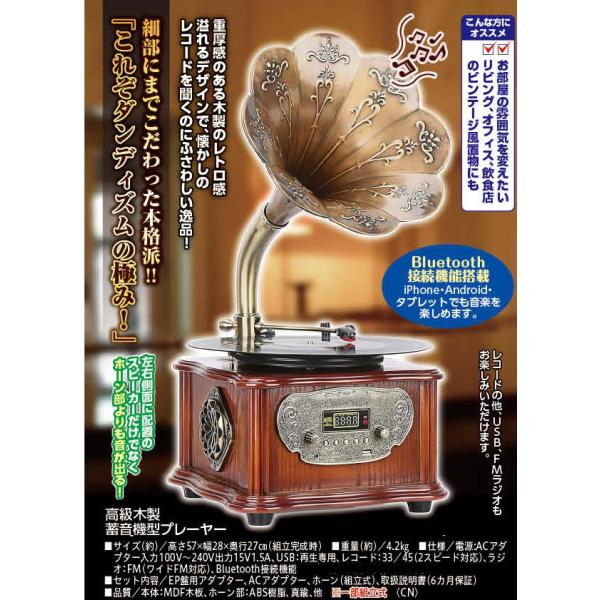 木製 蓄音機 蓄音機型  レコードプレーヤー BLUETOOTH機能搭載 USB再生 FMラジオ搭載...