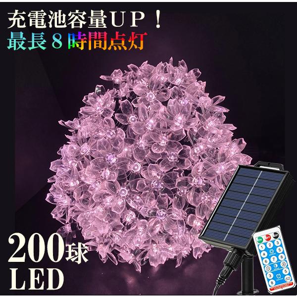 LED ソーラー ライト イルミネーション 200球 さくら８種類点灯パターン お花見 電飾 屋内 ...
