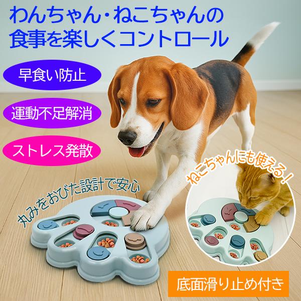 もぐもぐパズルプレート わんちゃん 給餌 知育玩具 ペット 犬 いぬ ノーズワーク ストレス解消 運...