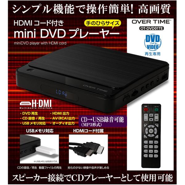 HDMIコード付 DVDプレーヤー DVD再生 CD再生 CD録音 USBメモリ対応 動画再生 HD...