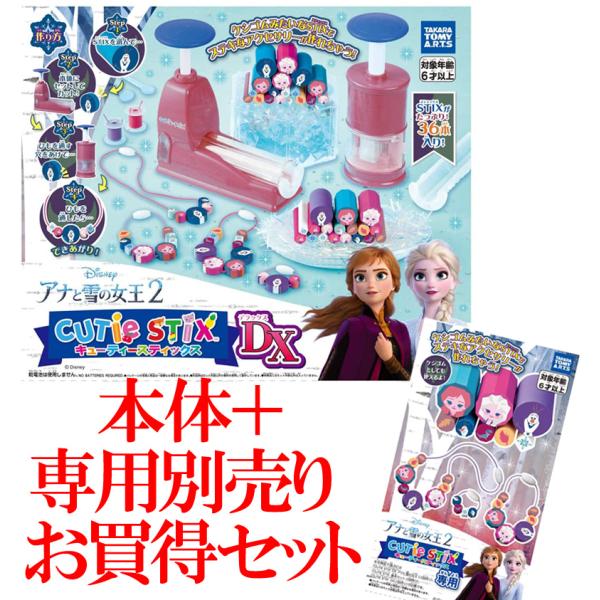 アナと雪の女王2 CUTIE STIX DX キューティースティックス デラックス 別売付　タカラト...