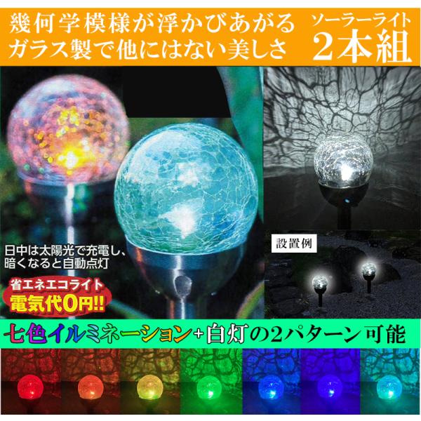 ガーデンソーラーライト ガラスライト クリスタル２本組 クリスタルライト 電気代0 LEDライト 自...